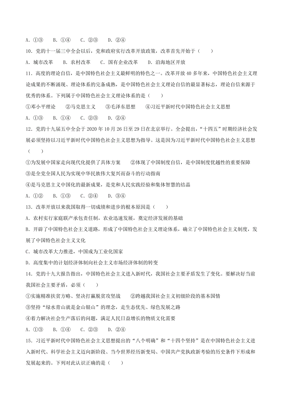 云南省玉溪市2020-2021学年高一政治上学期期末质量检测试题.doc_第3页