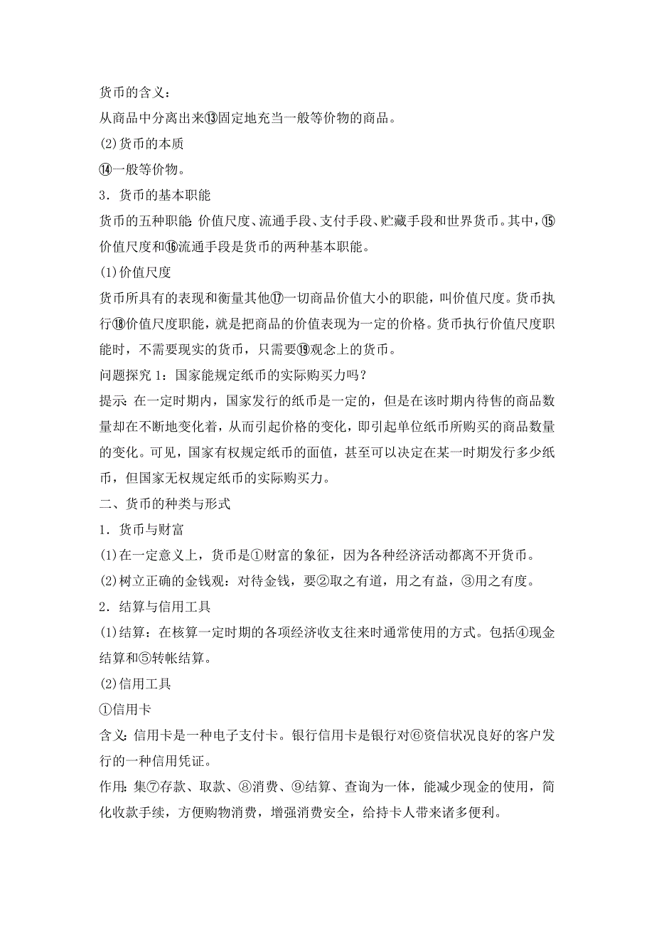 2013届高三人教版政治一轮复习精品学案：必修1 第1课 神奇的货币.doc_第2页