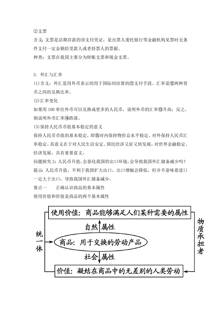 2013届高三人教版政治一轮复习精品学案：必修1 第1课 神奇的货币.doc_第3页