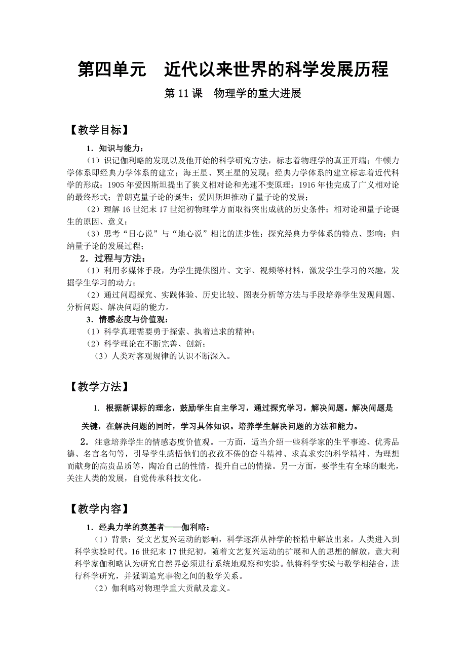 四川省大英县育才中学历史必修三第四单元《第11课 物理学的重大进展》教案.doc_第1页