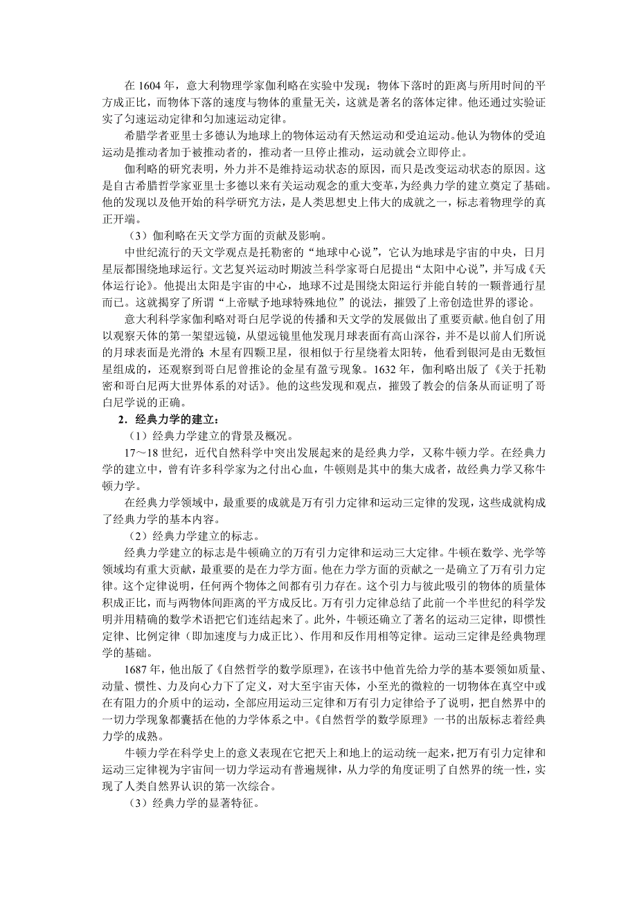 四川省大英县育才中学历史必修三第四单元《第11课 物理学的重大进展》教案.doc_第2页