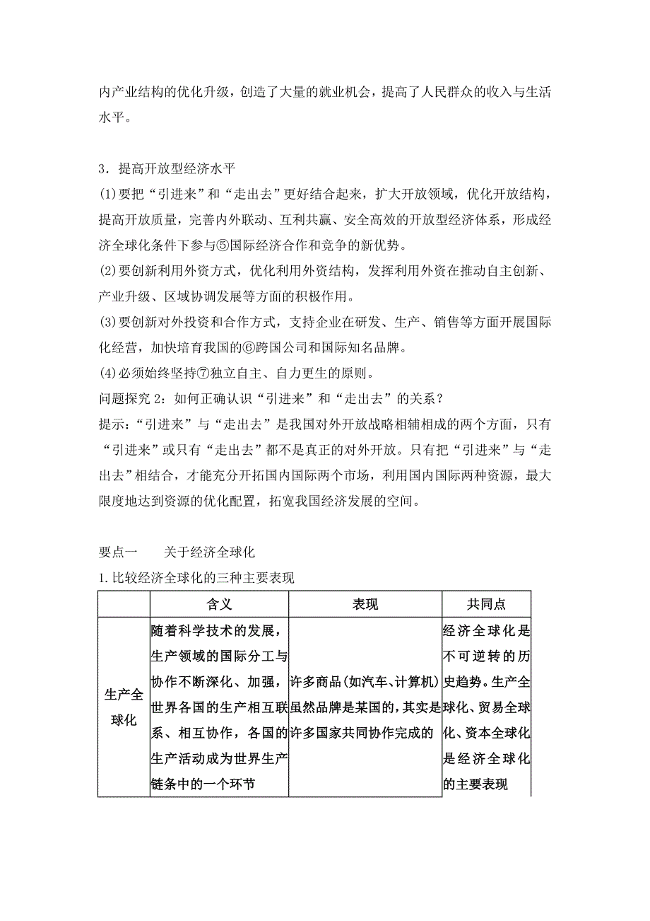 2013届高三人教版政治一轮复习精品学案：必修1 第11课 经济全球化与对外开放.doc_第3页