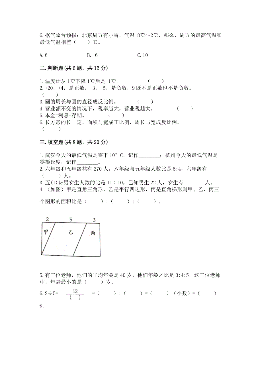 小学六年级下册数学期末必刷题含解析答案.docx_第2页