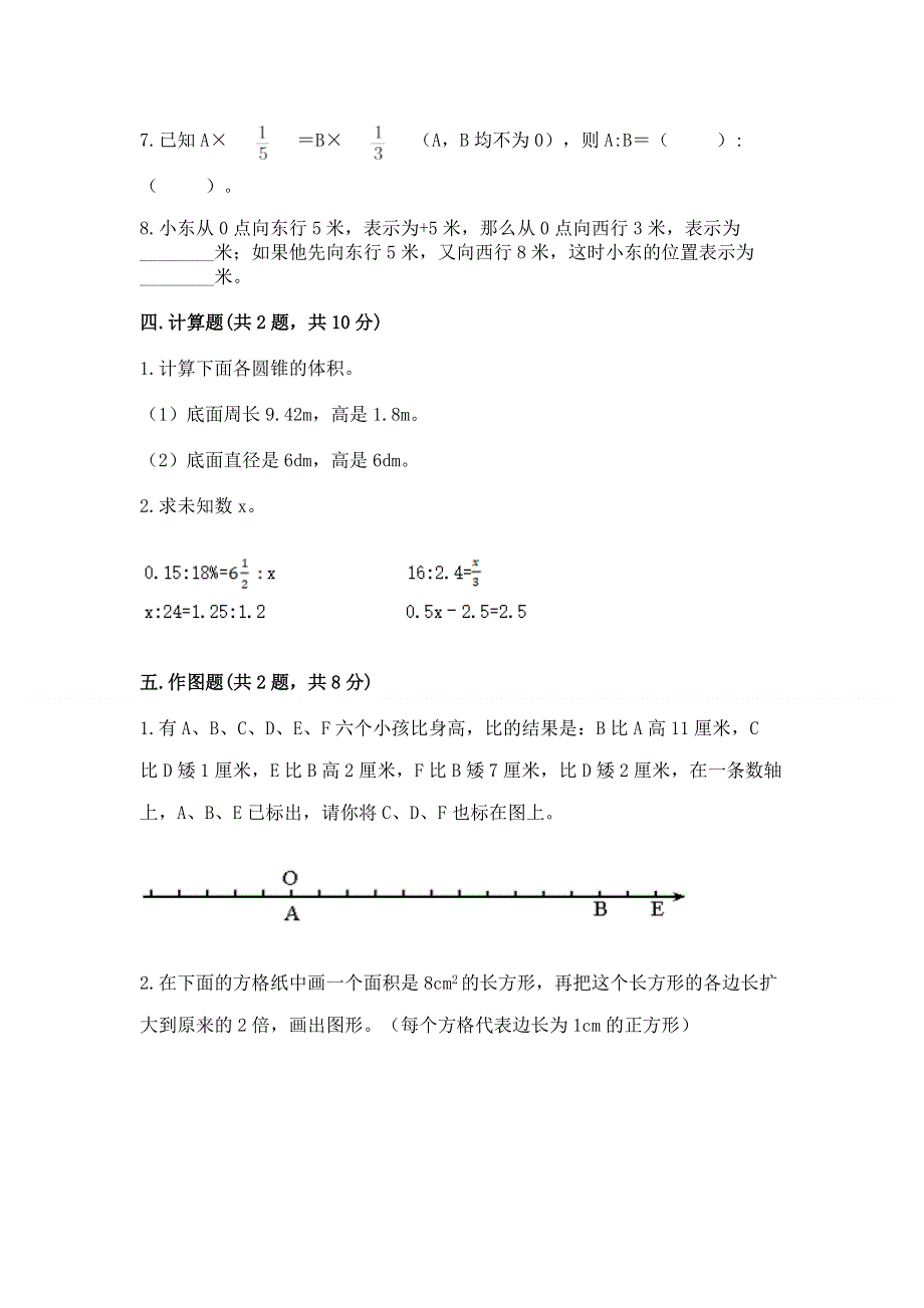 小学六年级下册数学期末必刷题含解析答案.docx_第3页