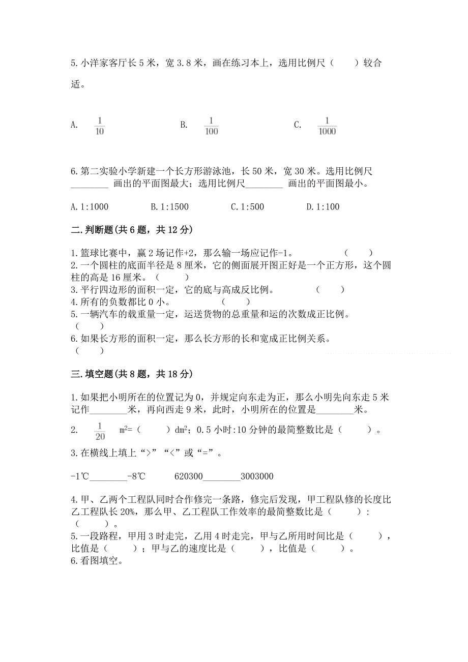 小学六年级下册数学期末必刷题含答案（巩固）.docx_第2页