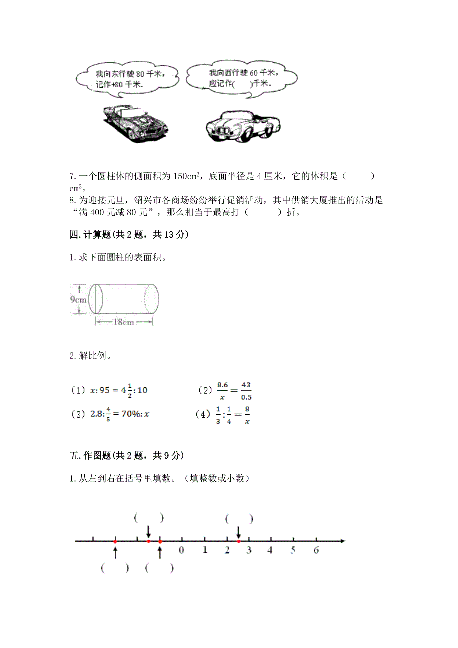 小学六年级下册数学期末必刷题含答案（巩固）.docx_第3页