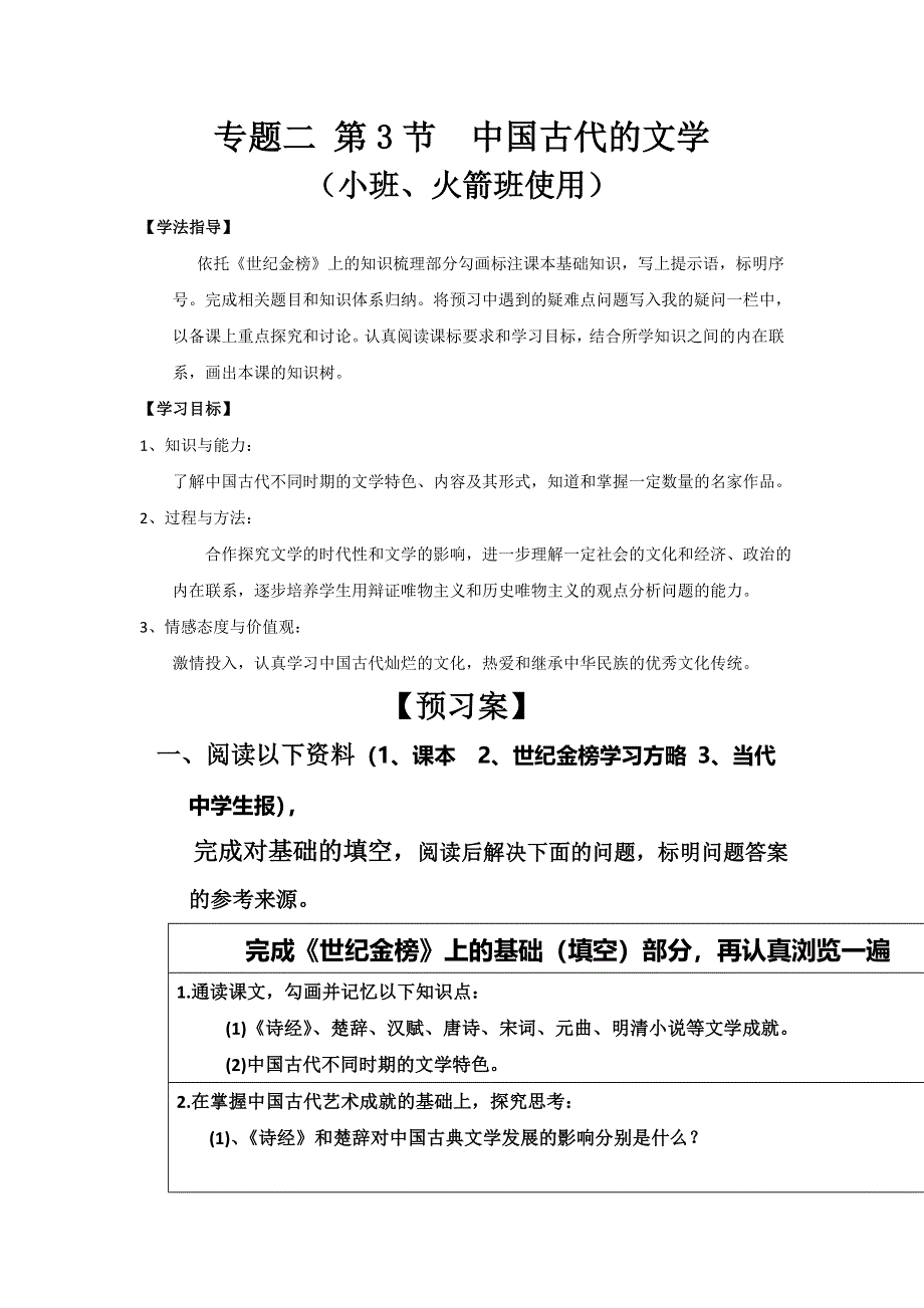 四川省大英县育才中学人民版高二历史必修三导学案：2-3 中国古代的文学 .doc_第1页