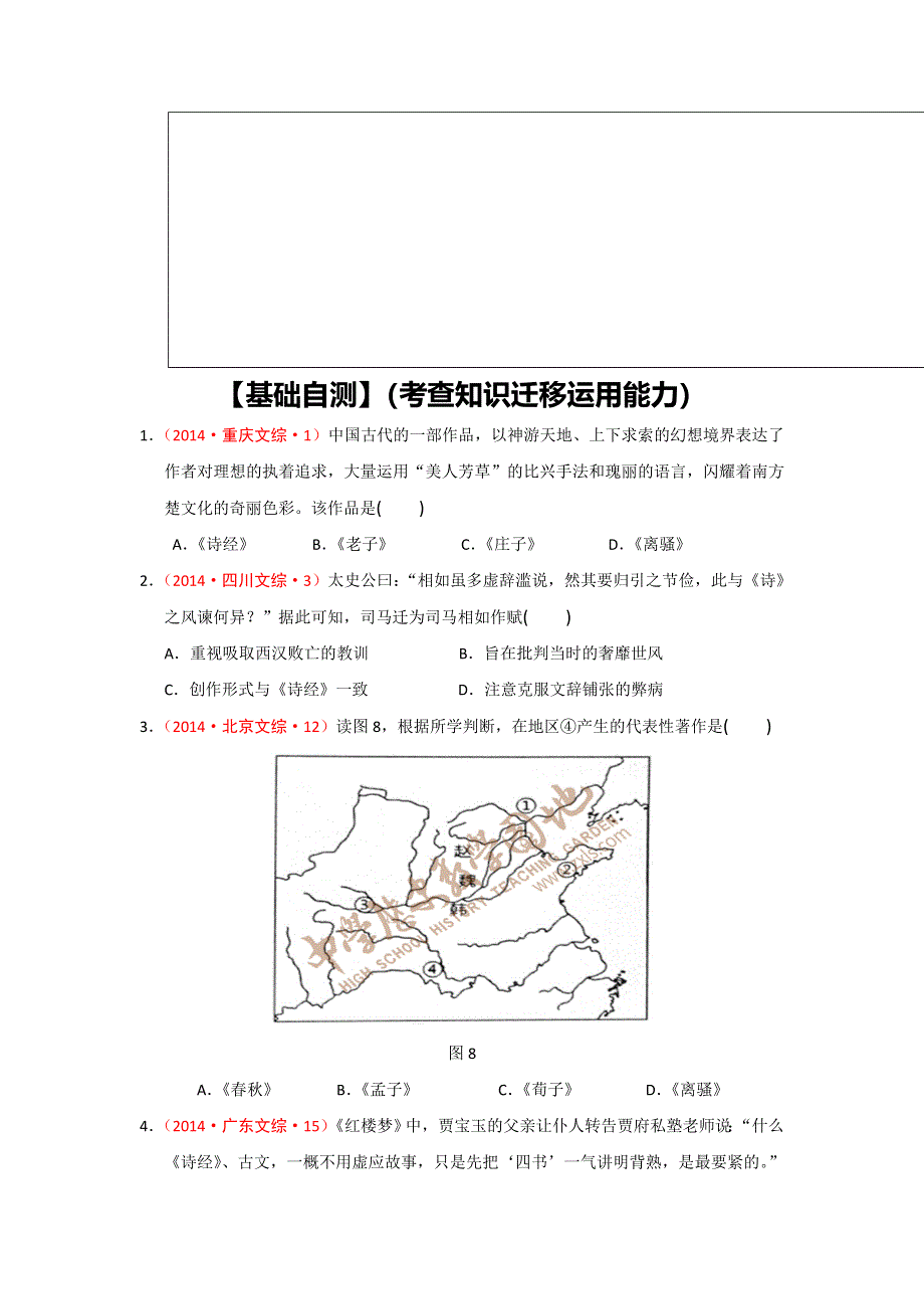 四川省大英县育才中学人民版高二历史必修三导学案：2-3 中国古代的文学 .doc_第3页