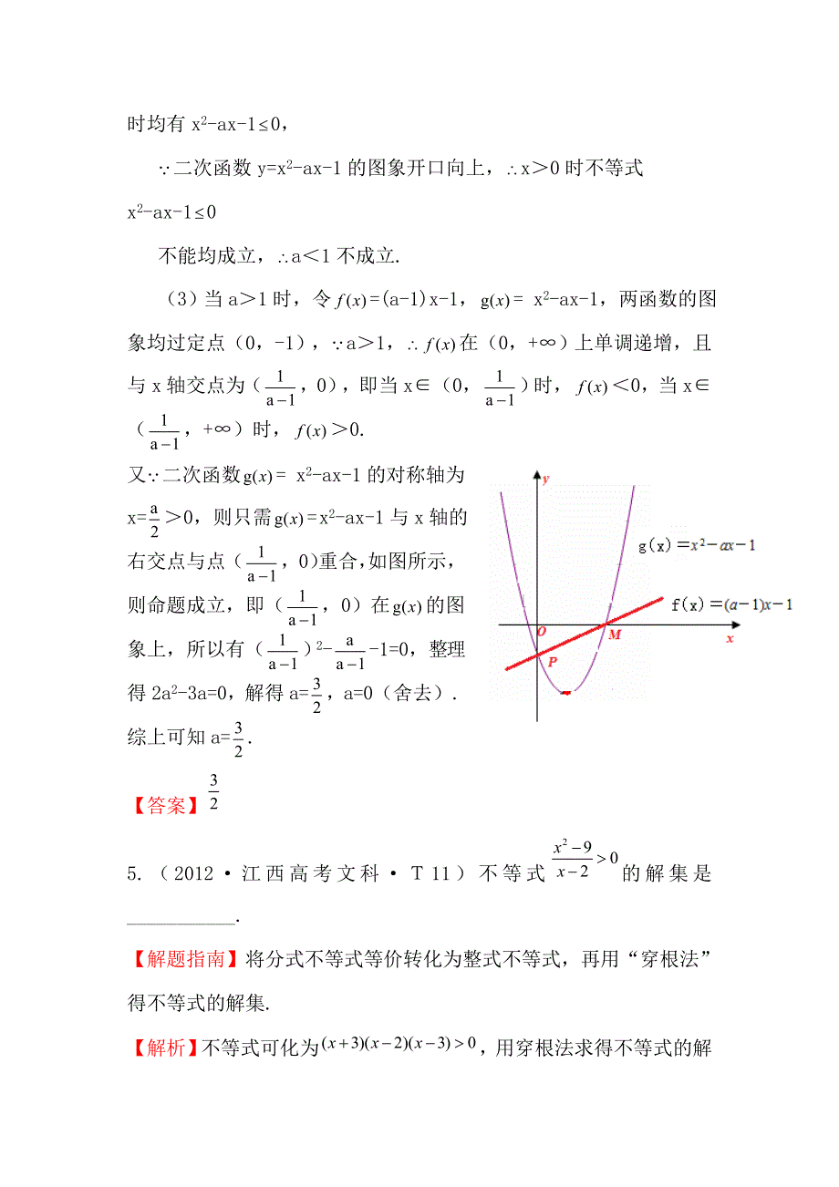 《三年经典》2012年全国各地高考数学试题分类考点汇总 26 不等关系与不等式 WORD版含解析.doc_第3页