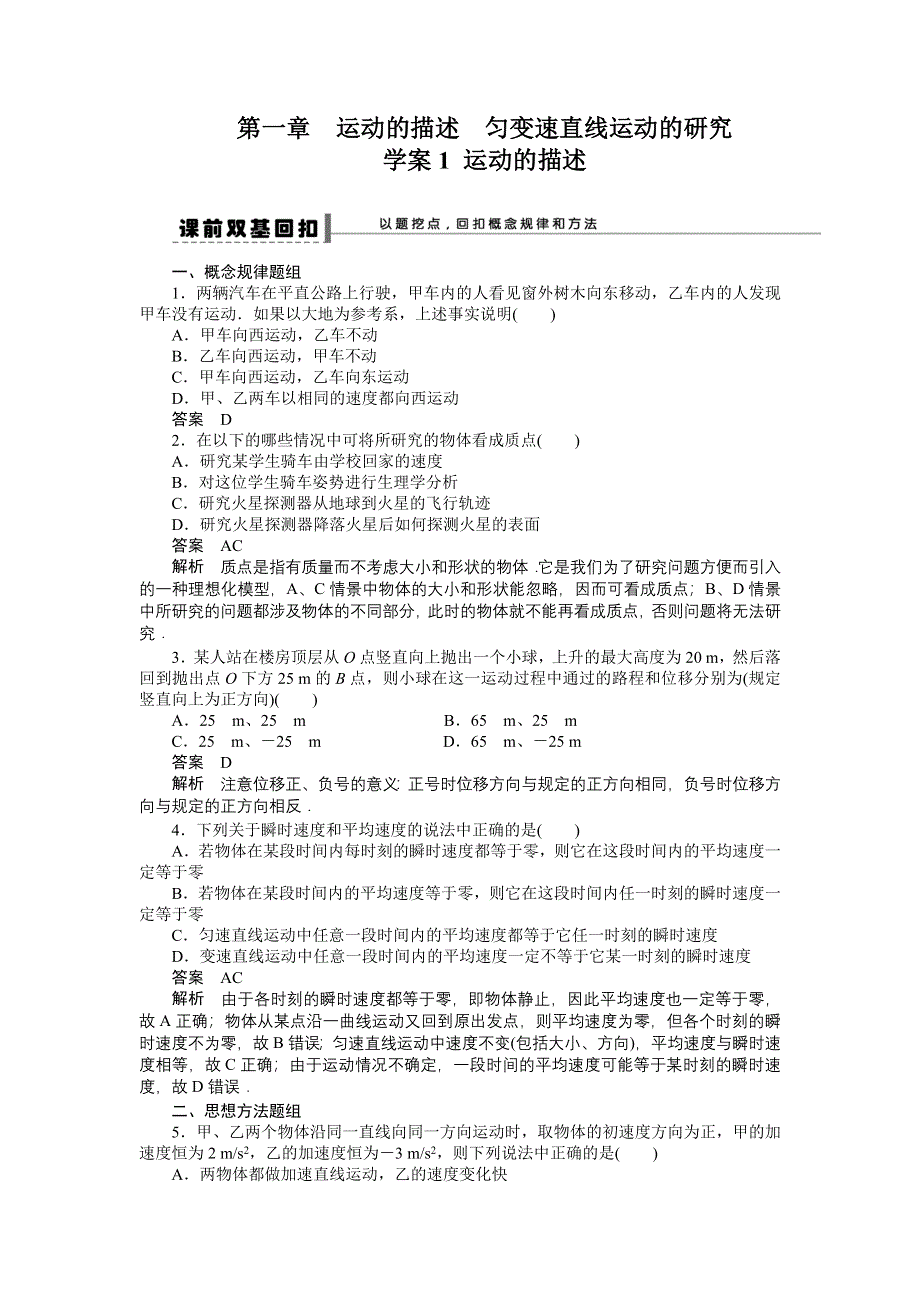 2013届高三人教版物理一轮复习学案（1）第1章 运动的描述.doc_第1页