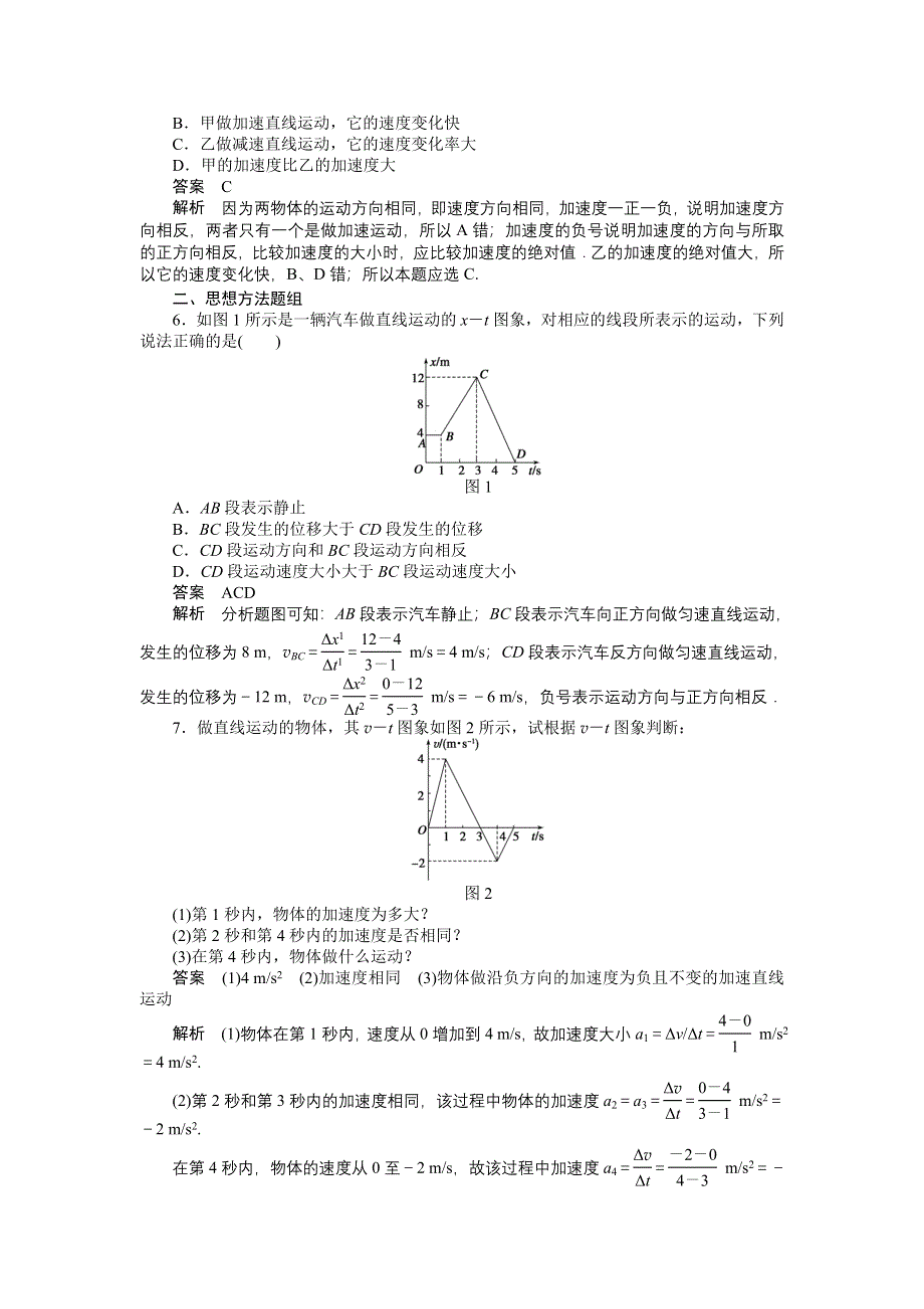 2013届高三人教版物理一轮复习学案（1）第1章 运动的描述.doc_第2页