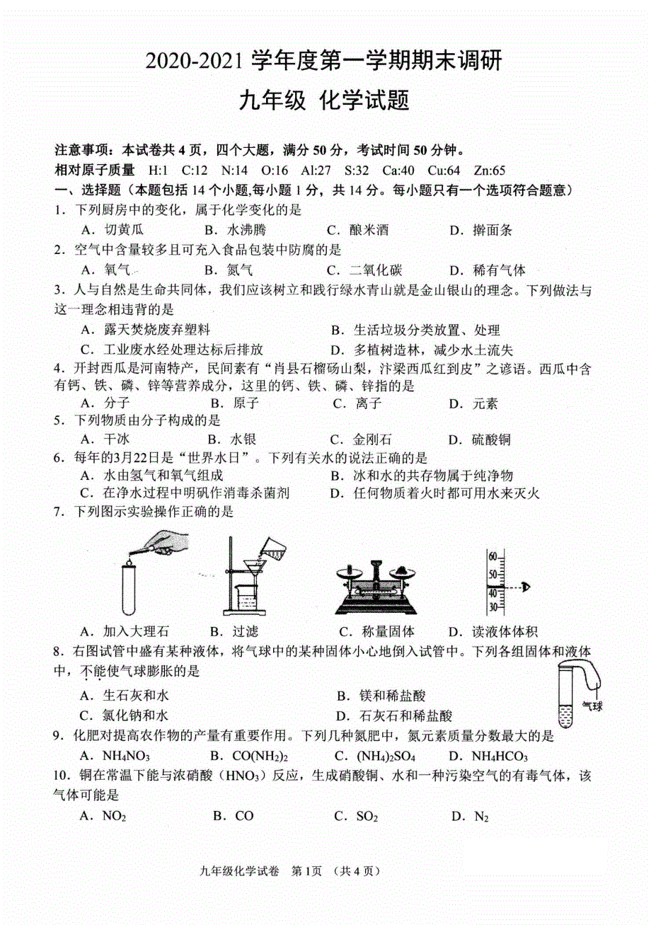 河南省新乡市2020-2021学年九年级化学上学期期末考试试卷（pdf）.pdf_第1页