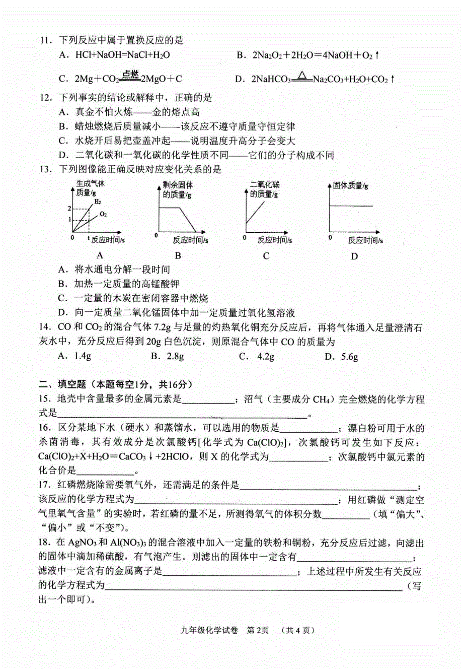 河南省新乡市2020-2021学年九年级化学上学期期末考试试卷（pdf）.pdf_第2页