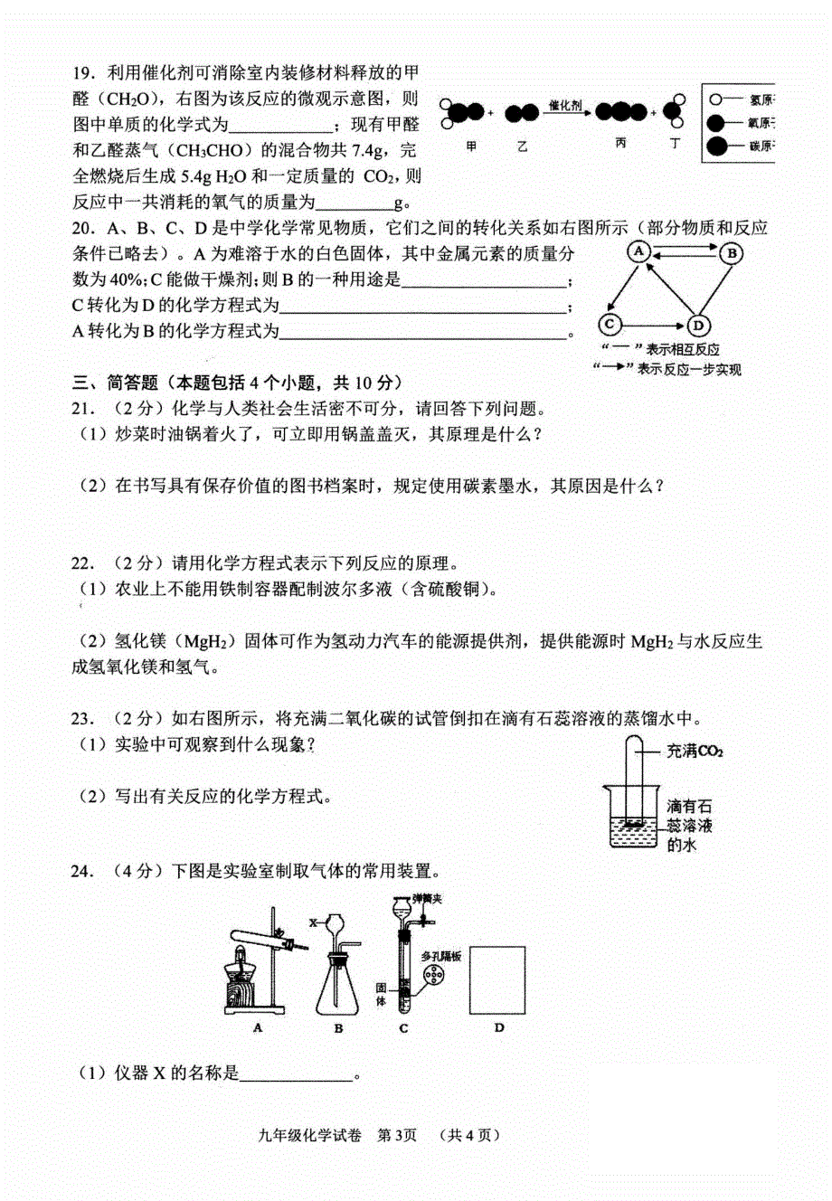 河南省新乡市2020-2021学年九年级化学上学期期末考试试卷（pdf）.pdf_第3页