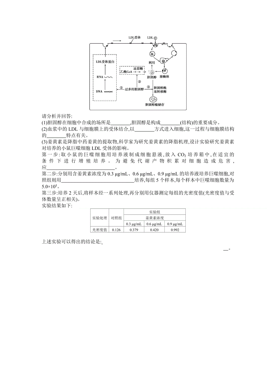 《三年高考两年模拟》2015高考生物总复习练习册：第1单元 第4课时　糖类、脂质、水及无机盐.doc_第2页