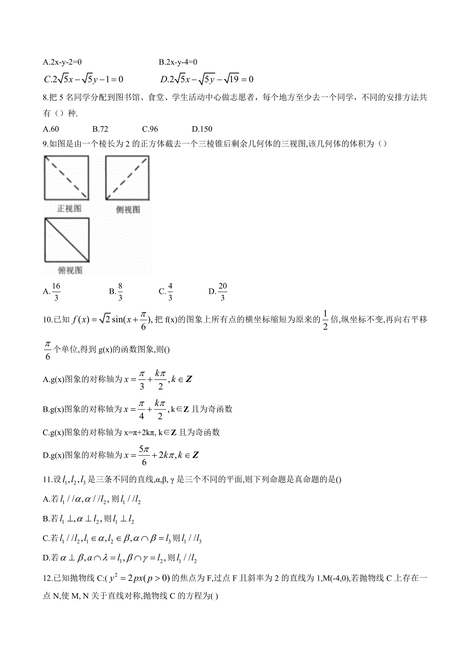 云南省玉溪市2020-2021学年高二上学期教学质量检测数学（理）试题 WORD版含答案.doc_第2页