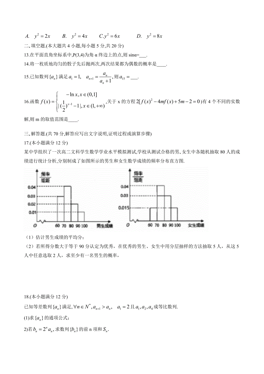 云南省玉溪市2020-2021学年高二上学期教学质量检测数学（理）试题 WORD版含答案.doc_第3页