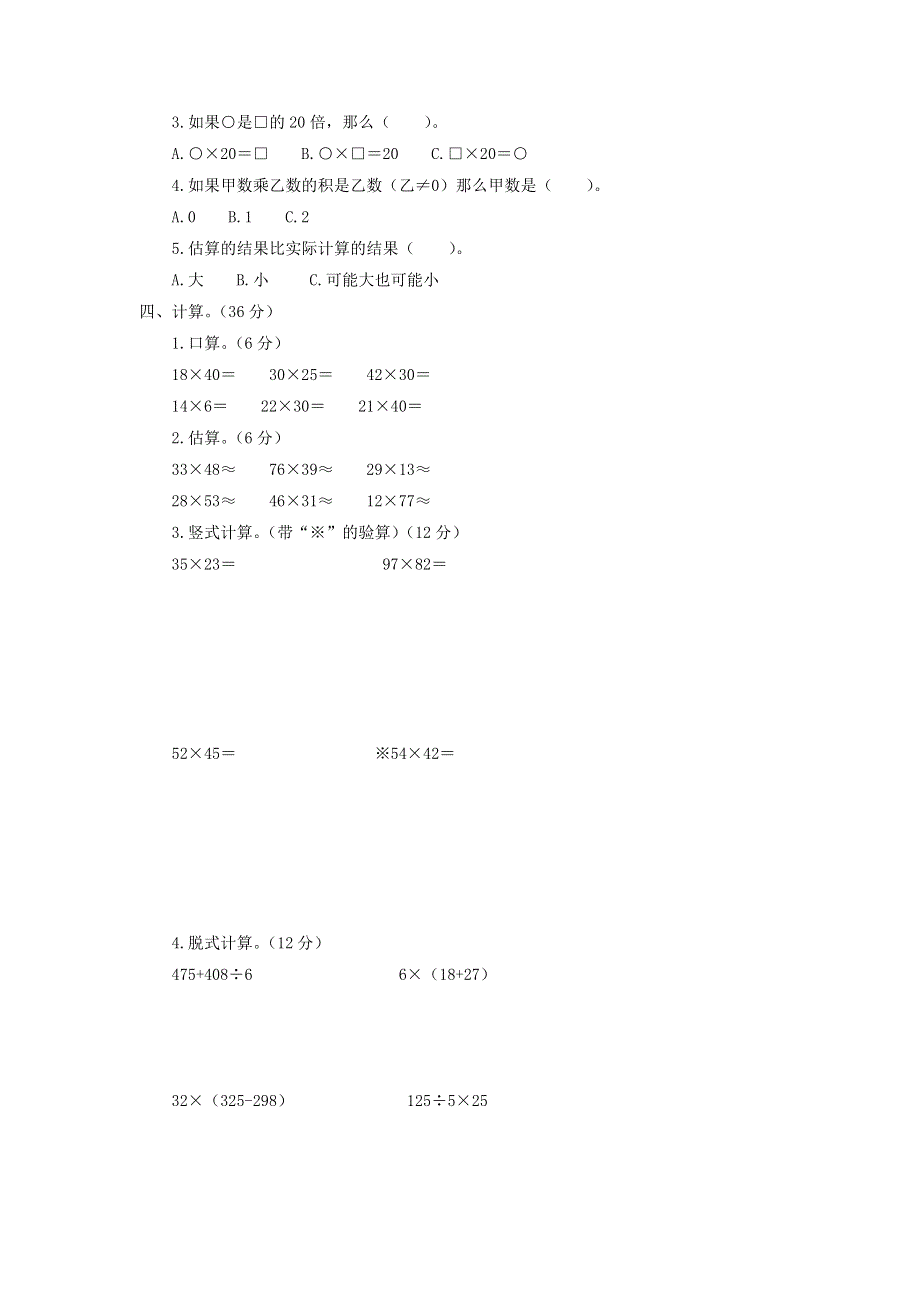 三年级数学下册 第三单元综合测试题 青岛版六三制.doc_第2页