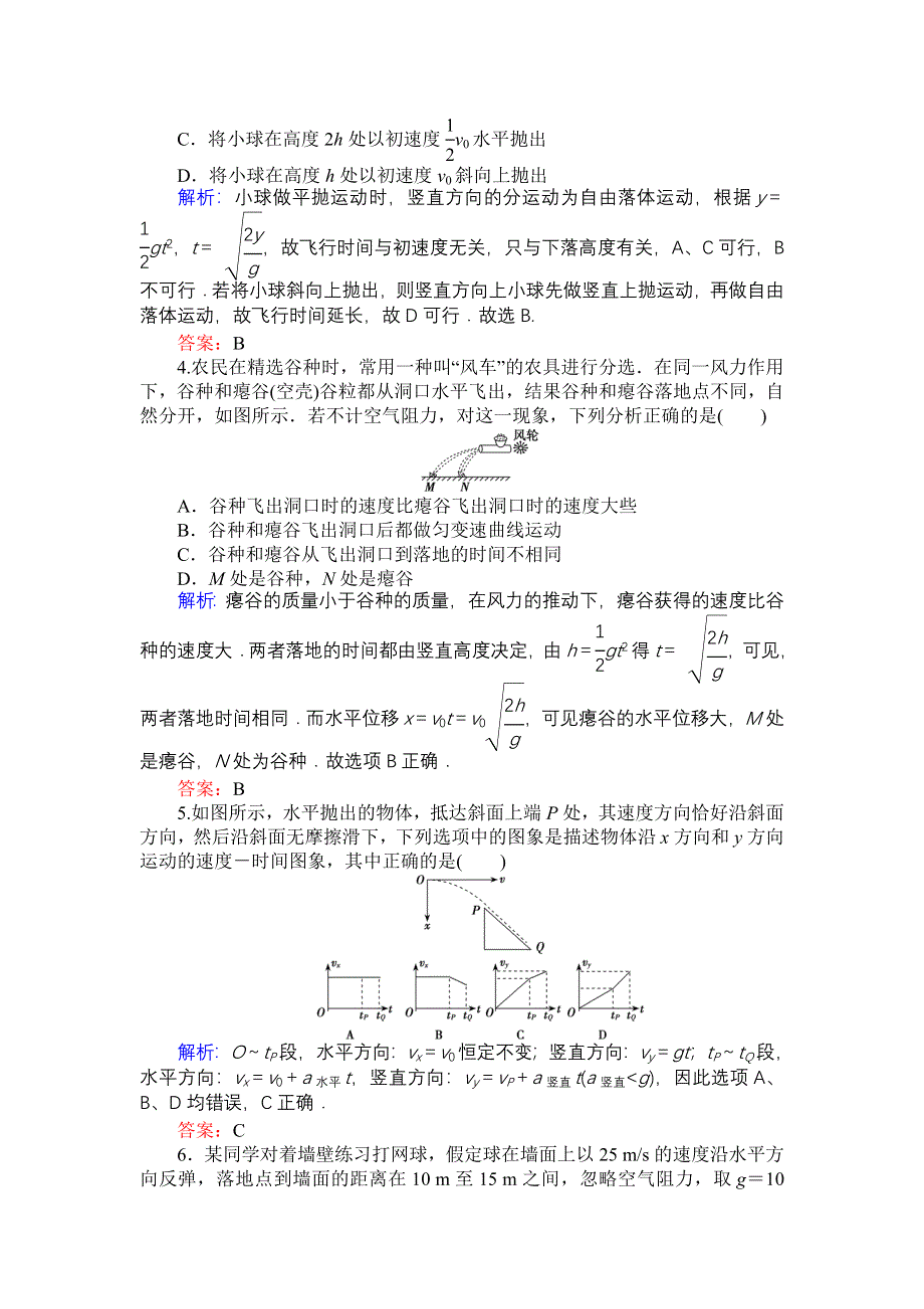 2013届高三人教版物理一轮复习高效课时作业：第4章 第2单元.doc_第2页