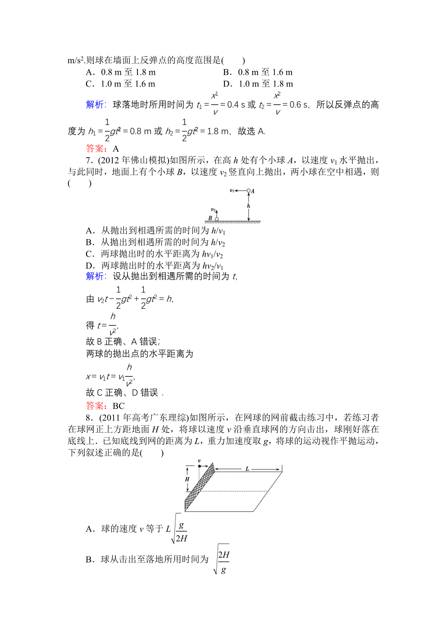 2013届高三人教版物理一轮复习高效课时作业：第4章 第2单元.doc_第3页