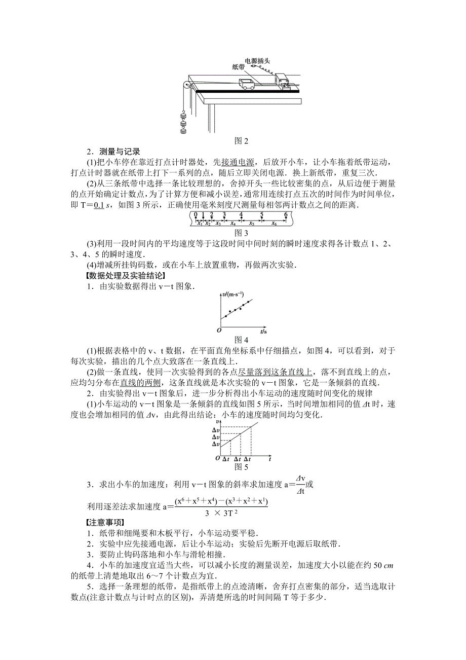 2013届高三人教版物理一轮复习学案（5）第1章 实验 探究速度随时间变化的规律.doc_第2页