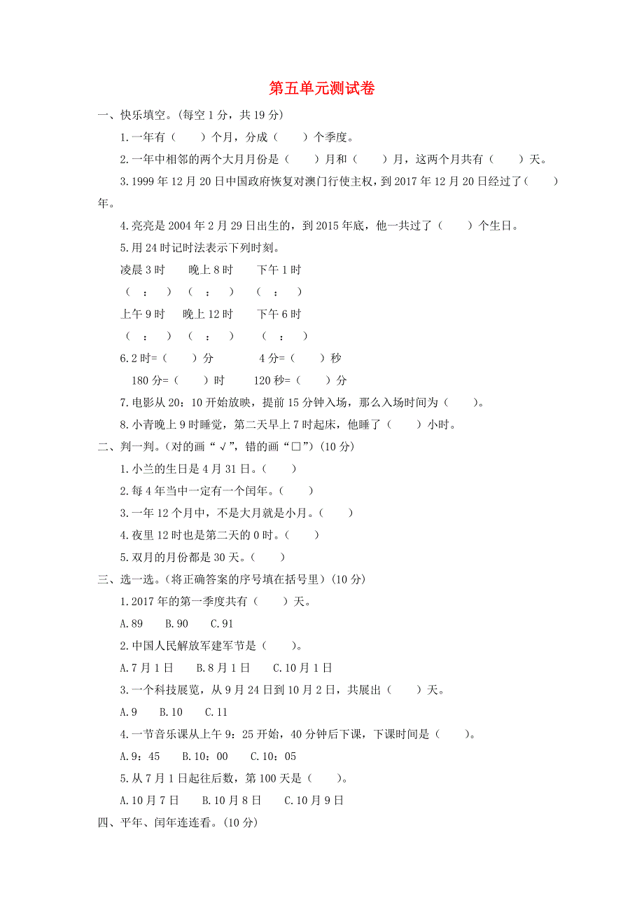 三年级数学下册 第五单元综合测试卷 苏教版.doc_第1页