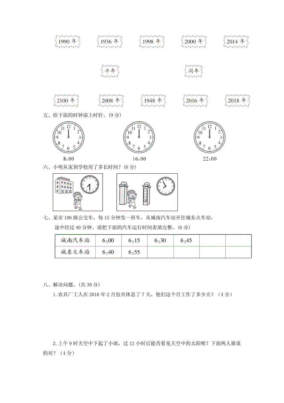 三年级数学下册 第五单元综合测试卷 苏教版.doc_第2页