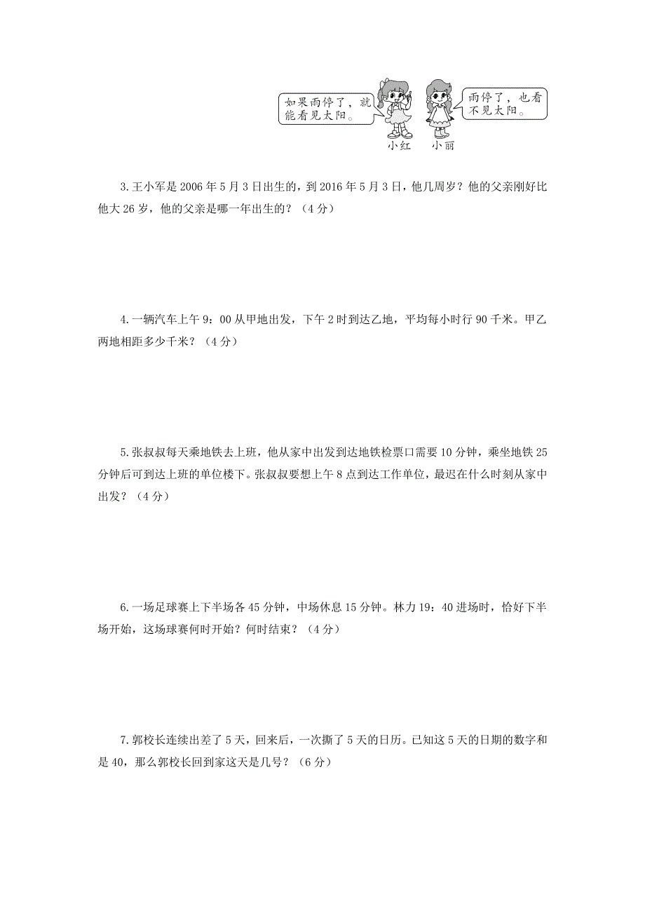 三年级数学下册 第五单元综合测试卷 苏教版.doc_第3页