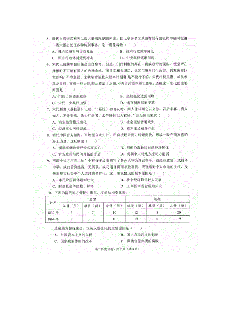 云南省玉溪市2020-2021学年高二历史上学期教学质量检测试题（扫描版）.doc_第2页