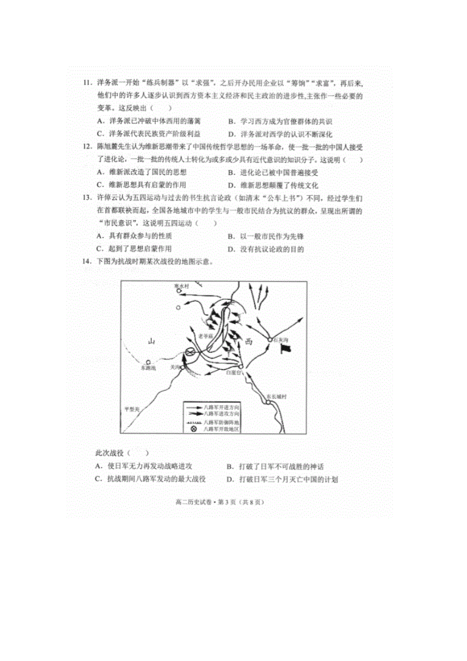 云南省玉溪市2020-2021学年高二历史上学期教学质量检测试题（扫描版）.doc_第3页