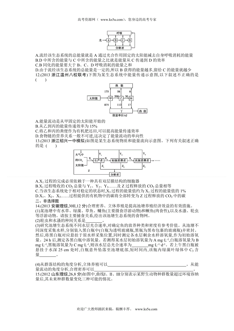 《三年高考两年模拟》2015高考生物总复习练习册：第11单元 第4课时　生态系统的功能.doc_第3页