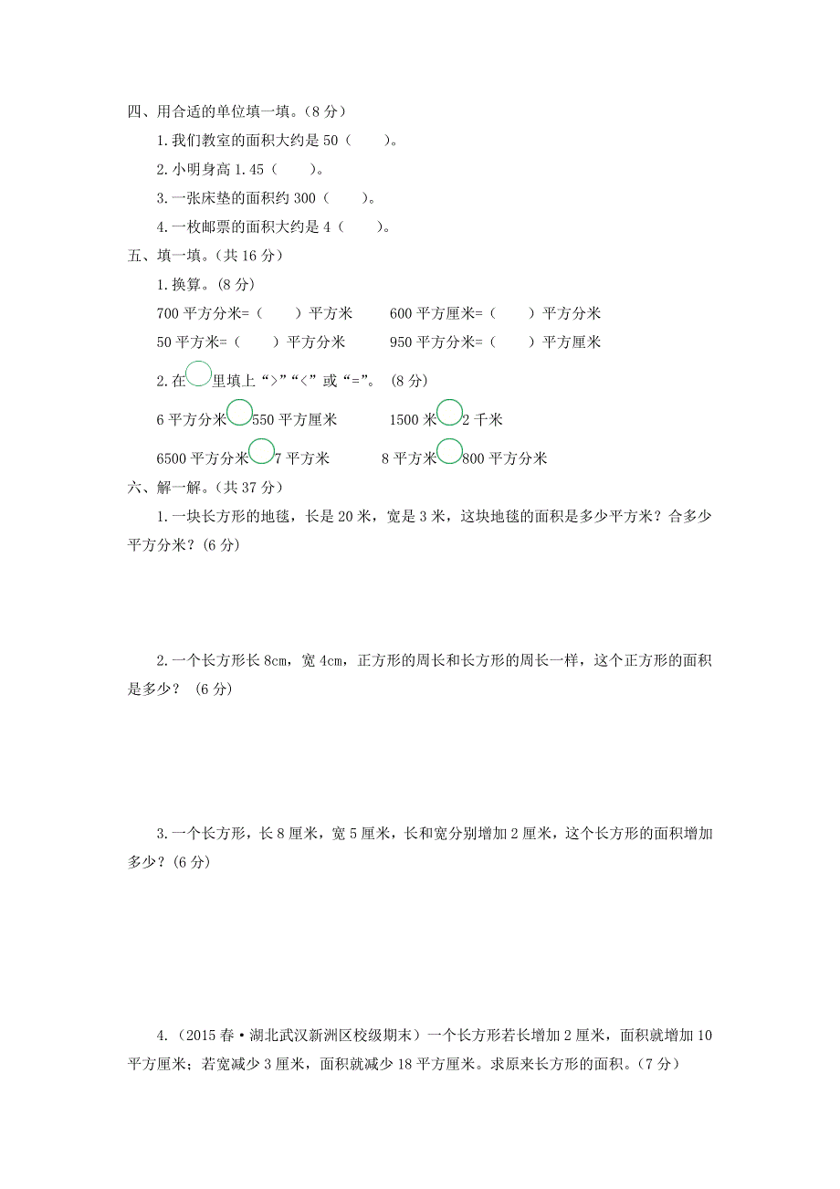 三年级数学下册 第五单元综合测试题 北师大版.doc_第2页