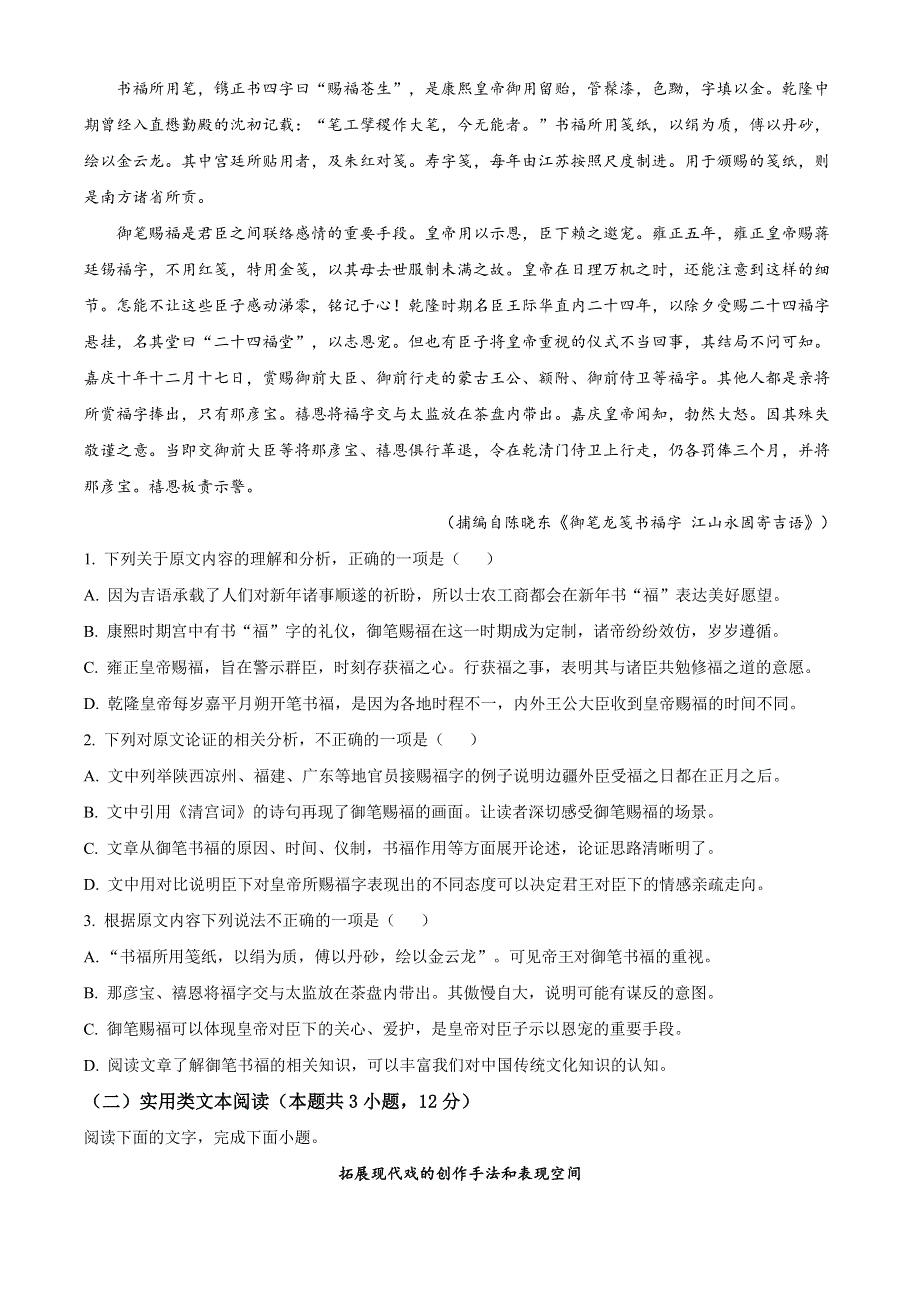 云南省玉溪市2020-2021学年高二上学期教学质量检测语文试题 WORD版含答案.doc_第2页