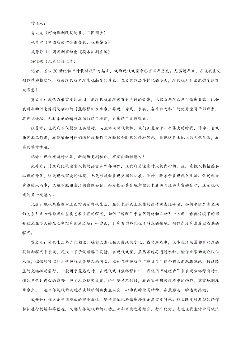 云南省玉溪市2020-2021学年高二上学期教学质量检测语文试题 WORD版含答案.doc_第3页