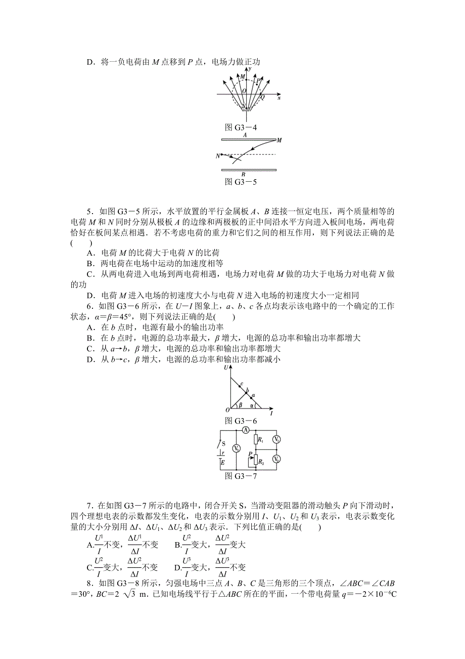 2013届高三人教版物理一轮复习45分钟滚动复习训练卷（3）.doc_第2页