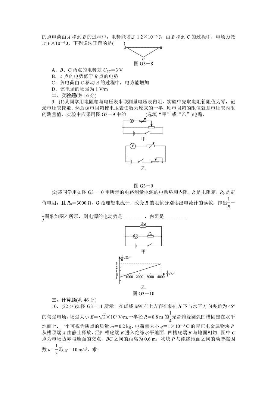 2013届高三人教版物理一轮复习45分钟滚动复习训练卷（3）.doc_第3页