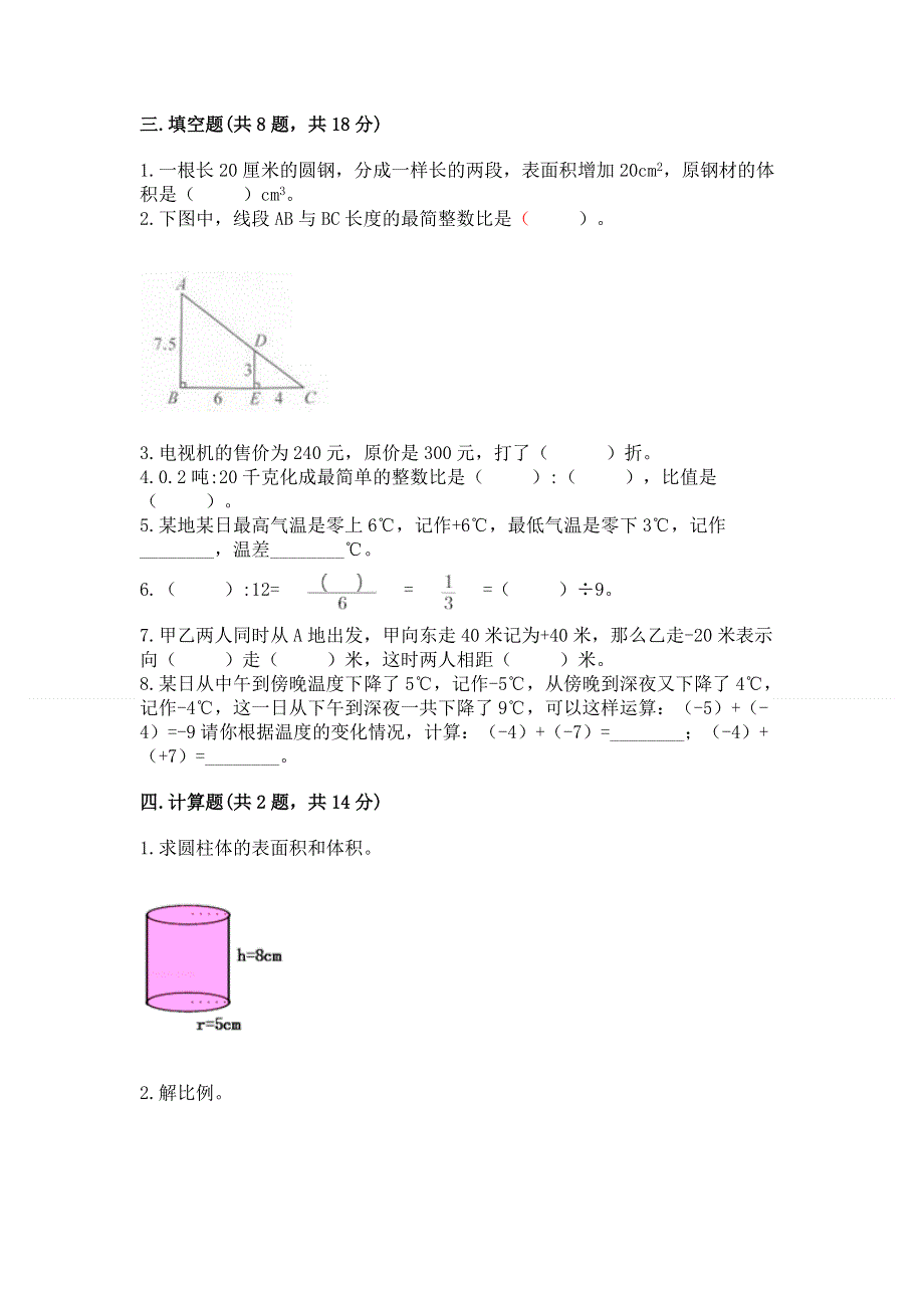 小学六年级下册数学期末必刷题带答案（夺分金卷）.docx_第2页