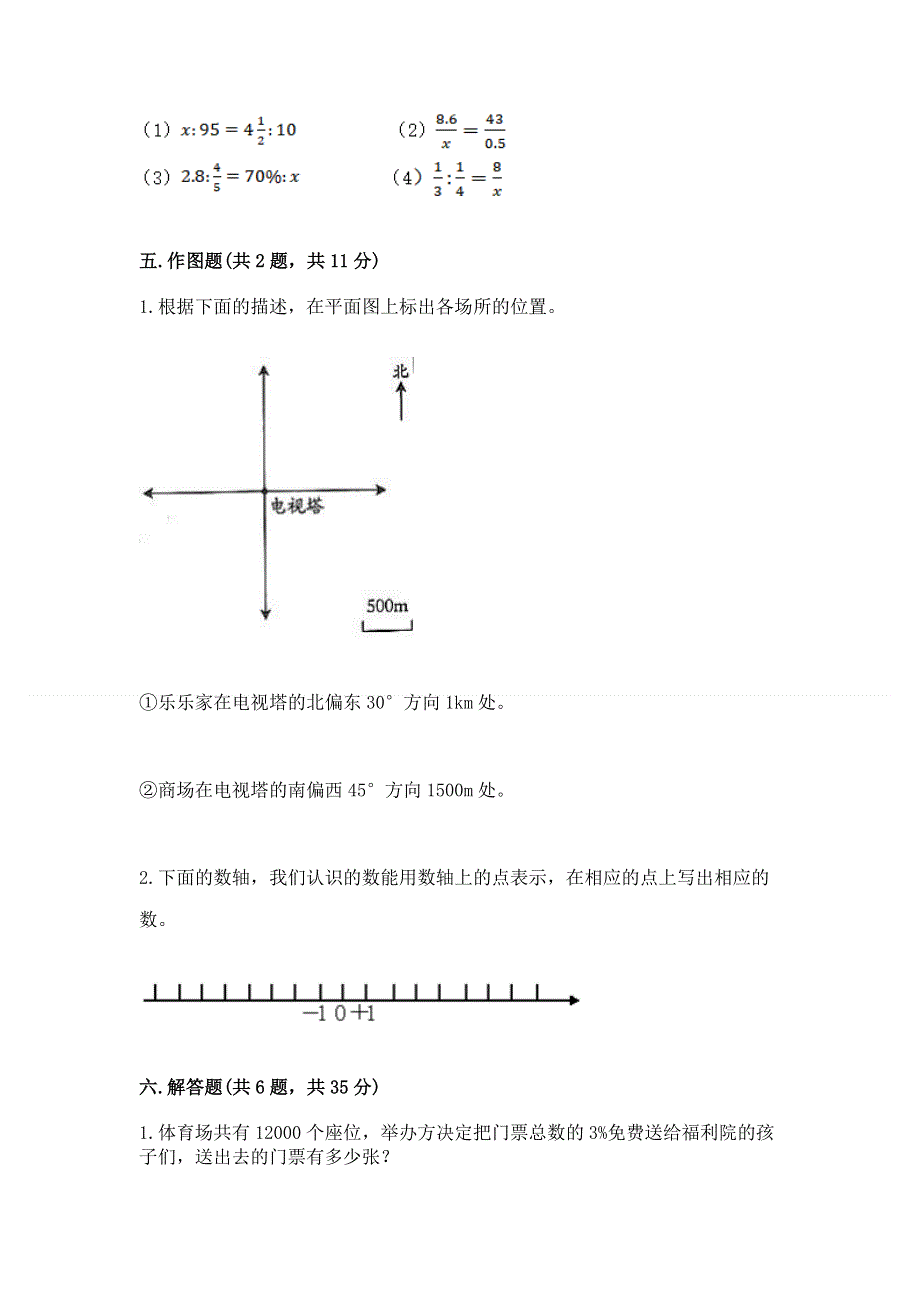 小学六年级下册数学期末必刷题带答案（夺分金卷）.docx_第3页