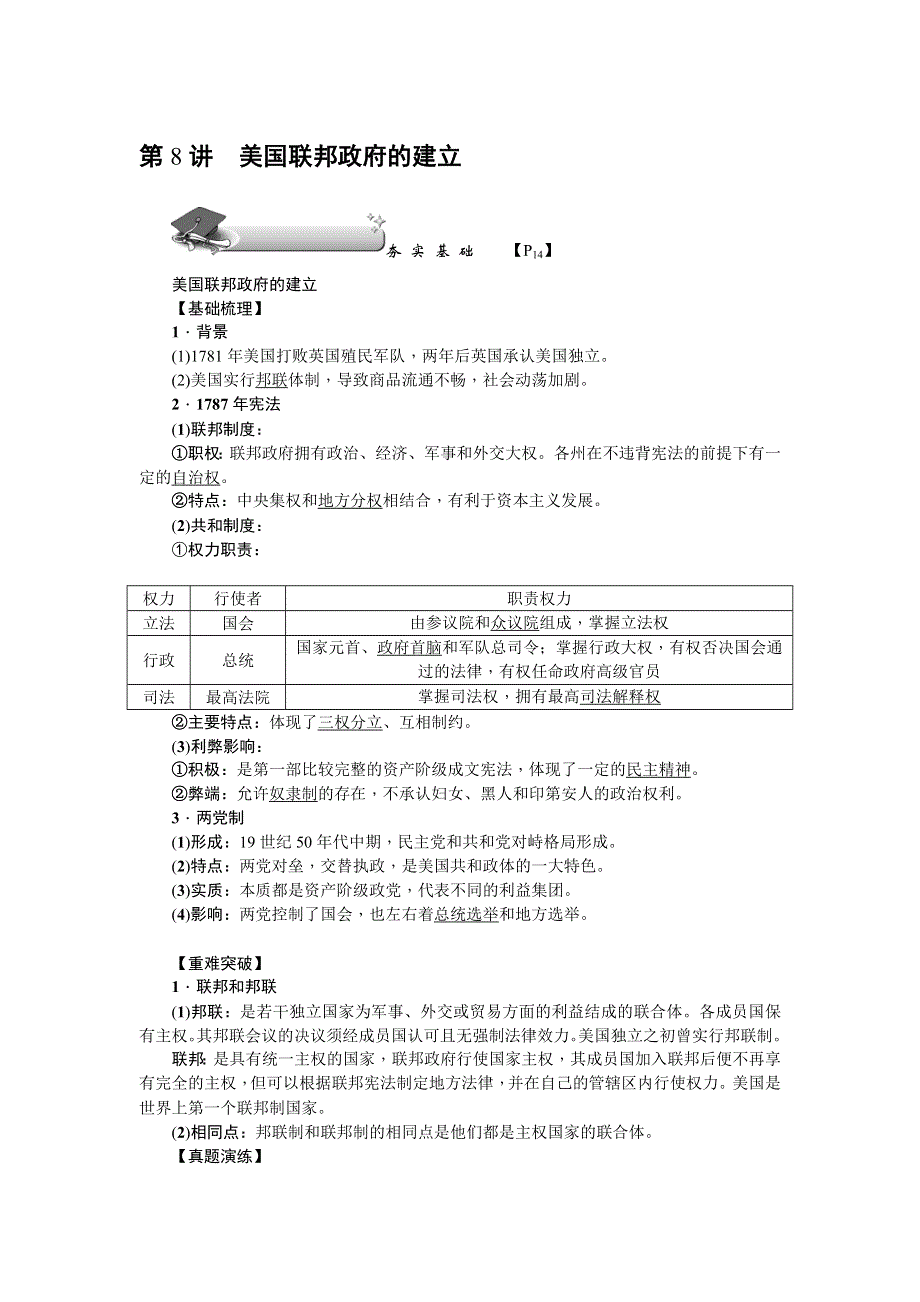 《名师导学》2018新课标新高考历史第一轮总复习教案：必修1 第8讲　美国联邦政府的建立 .doc_第1页