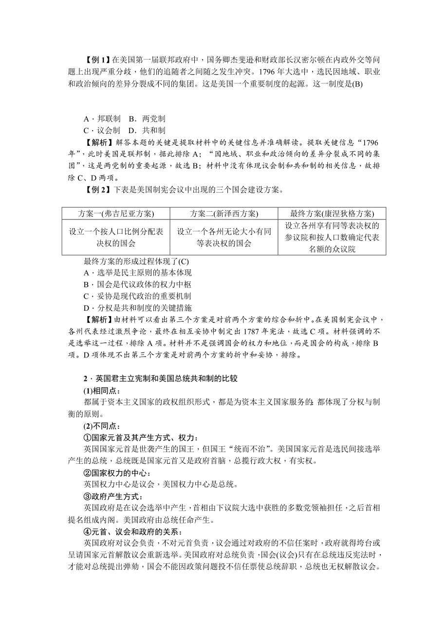 《名师导学》2018新课标新高考历史第一轮总复习教案：必修1 第8讲　美国联邦政府的建立 .doc_第2页