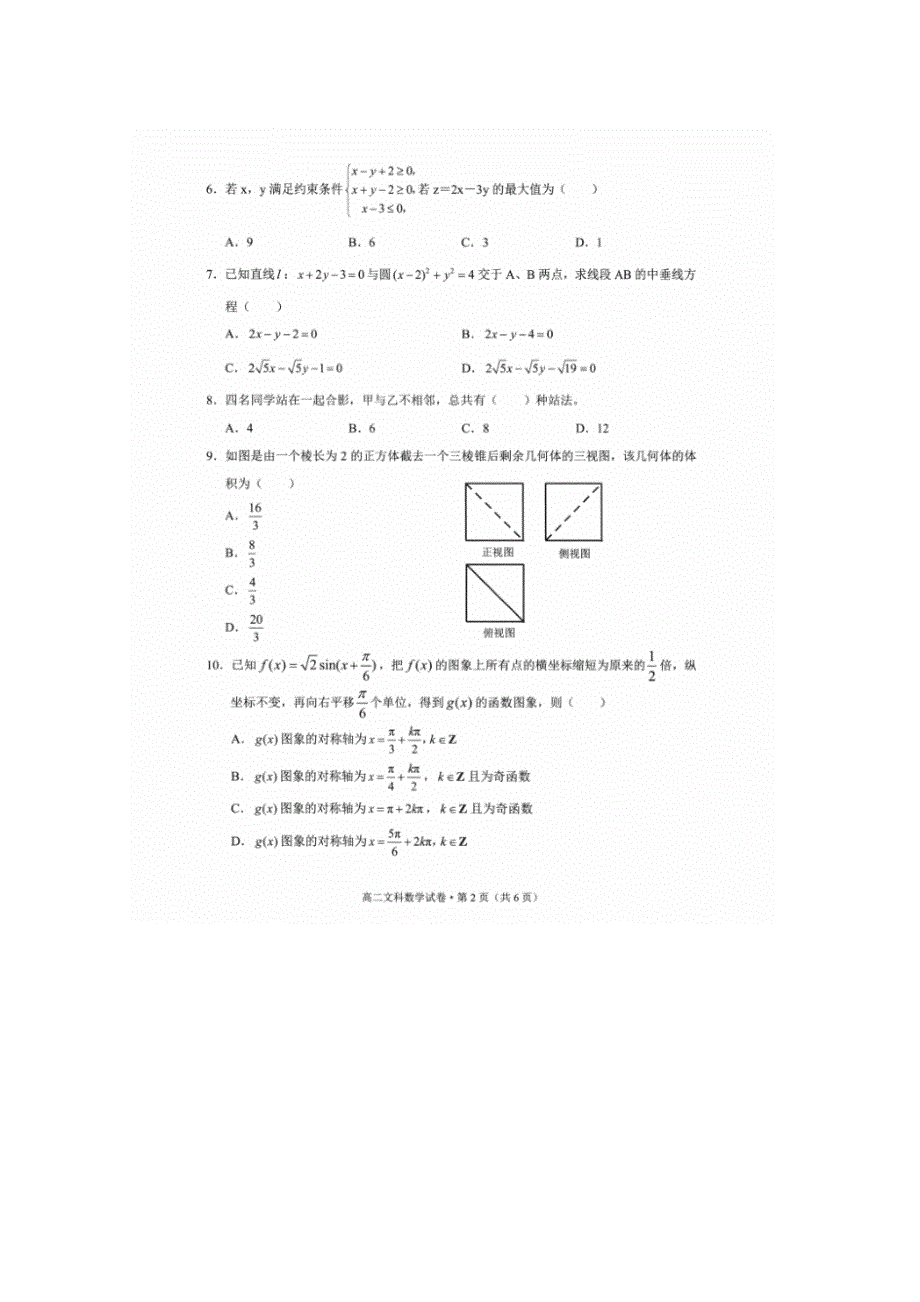 云南省玉溪市2020-2021学年高二数学上学期教学质量检测试题 文（扫描版）.doc_第2页