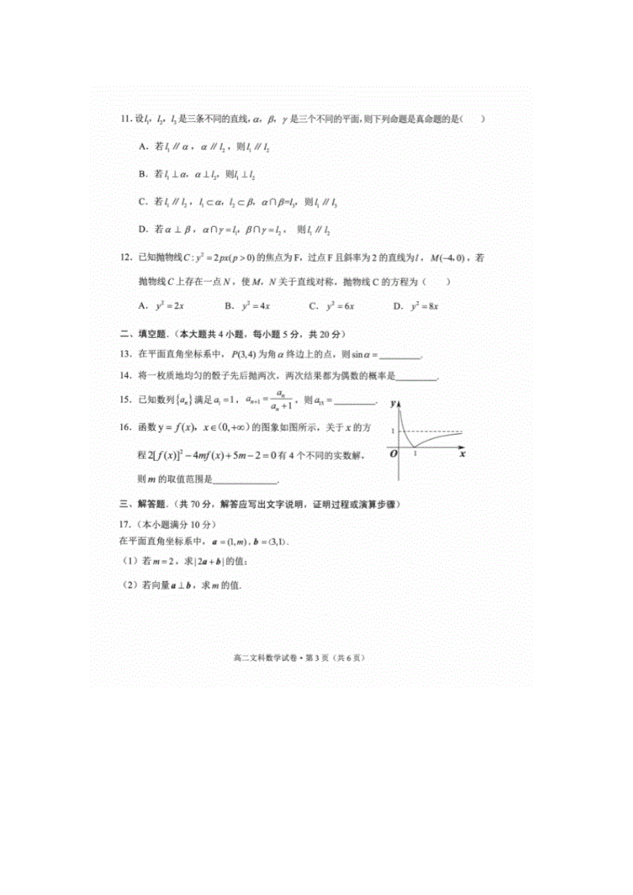 云南省玉溪市2020-2021学年高二数学上学期教学质量检测试题 文（扫描版）.doc_第3页