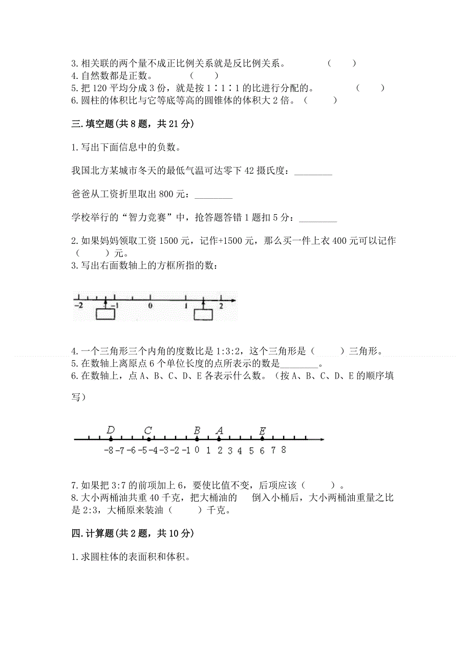 小学六年级下册数学期末必刷题带答案ab卷.docx_第2页