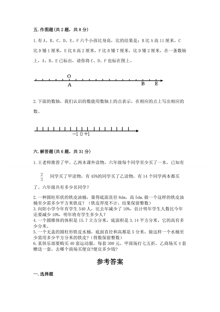 小学六年级下册数学期末必刷题带答案（最新）.docx_第3页