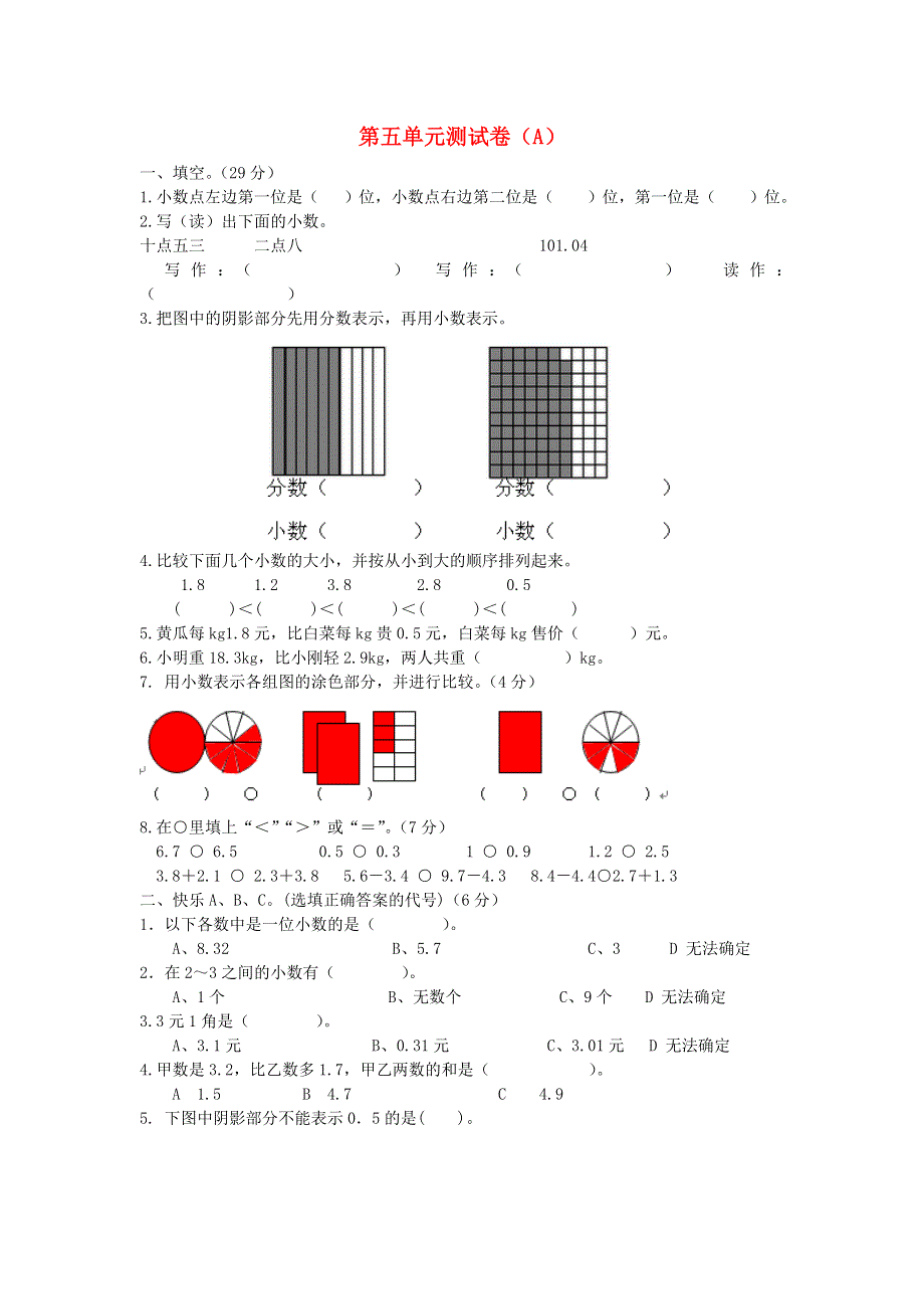 三年级数学下册 第五单元测试卷（A） 西师大版.doc_第1页