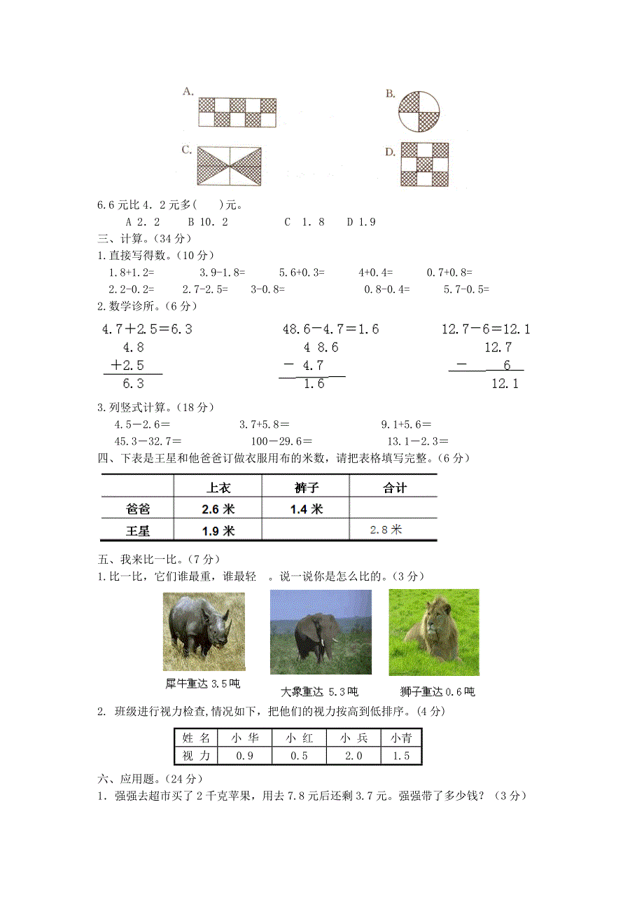 三年级数学下册 第五单元测试卷（A） 西师大版.doc_第2页