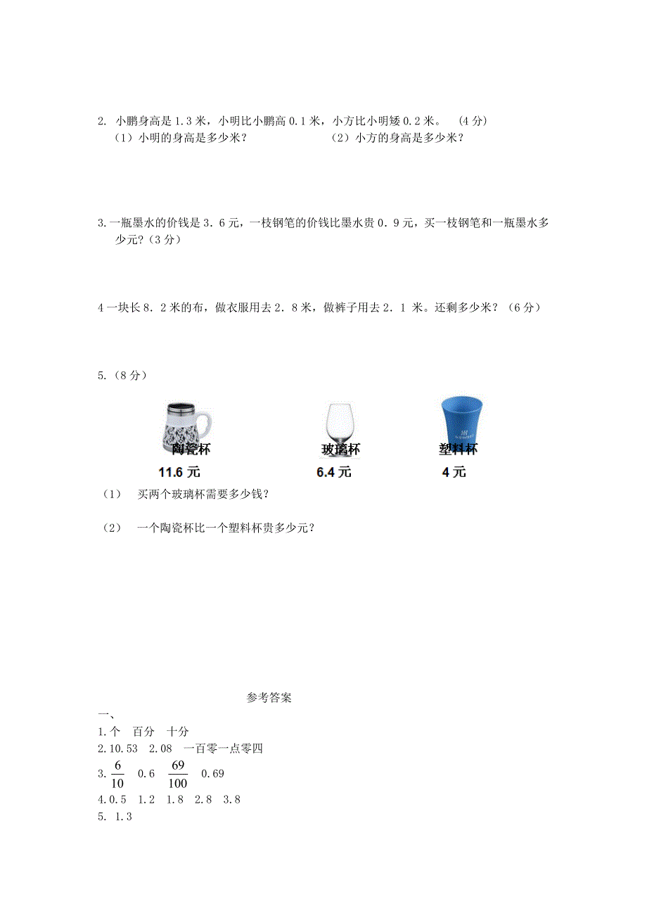 三年级数学下册 第五单元测试卷（A） 西师大版.doc_第3页