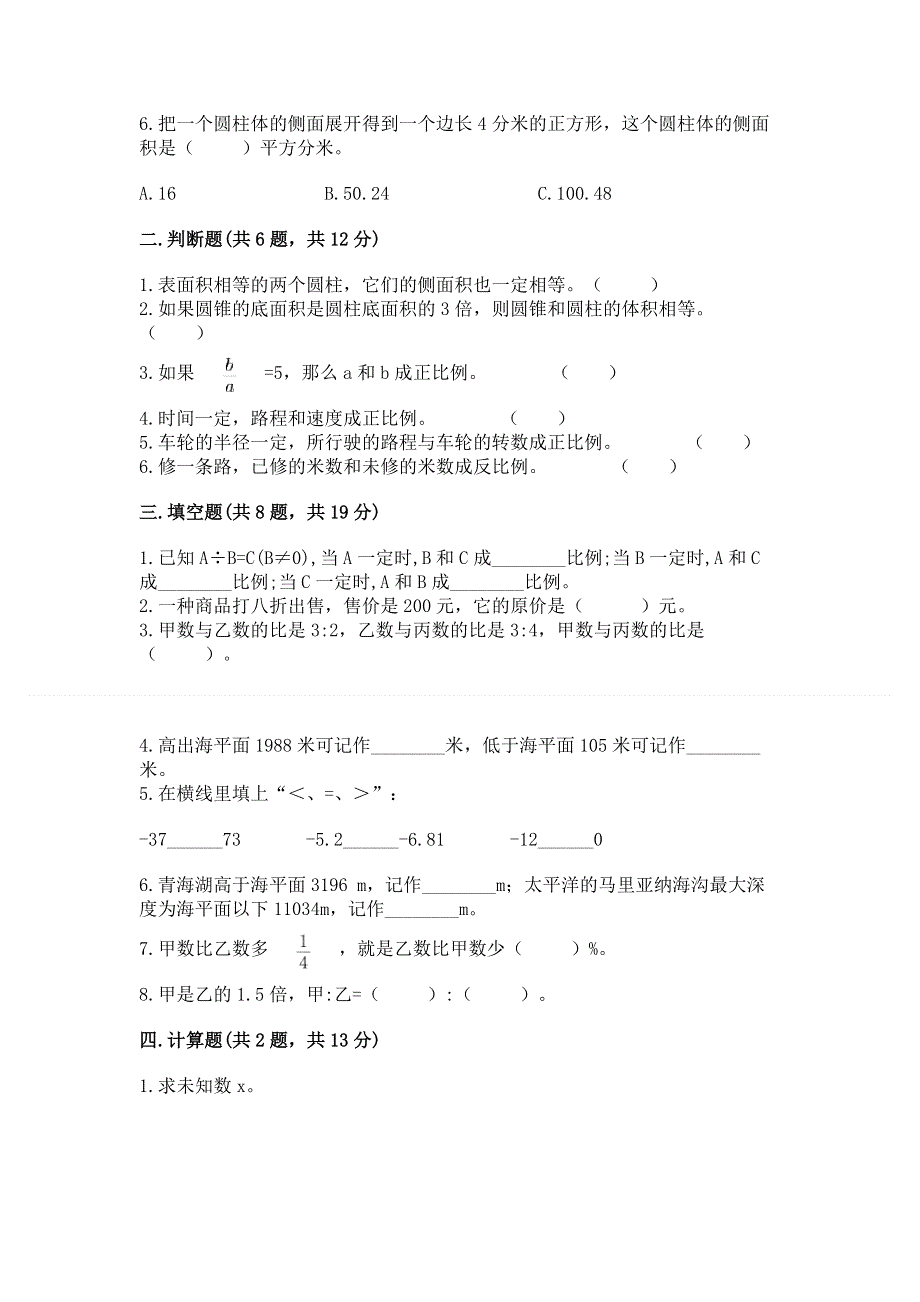 小学六年级下册数学期末必刷题带答案（模拟题）.docx_第2页