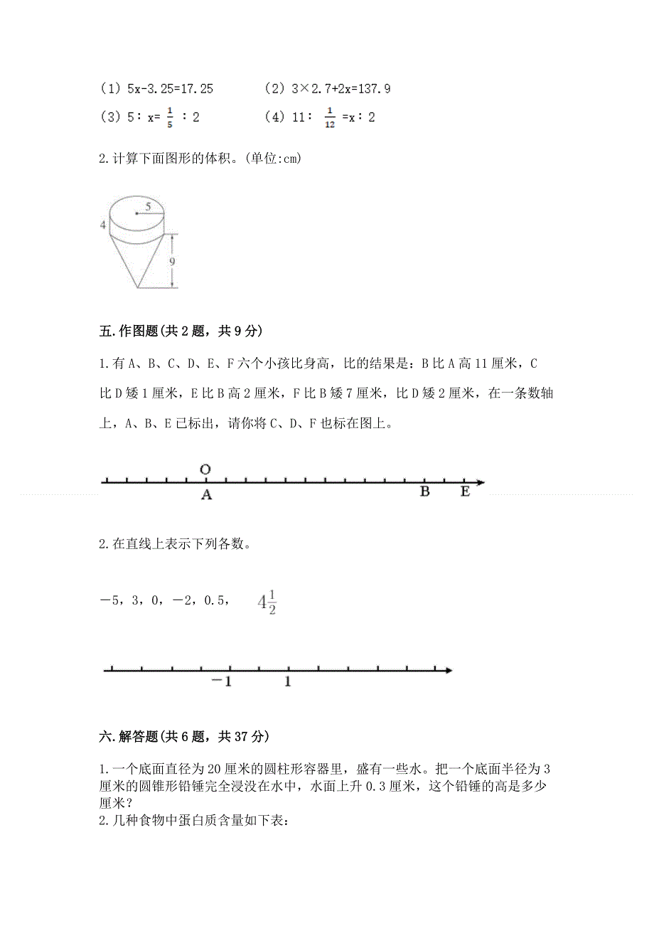 小学六年级下册数学期末必刷题带答案（模拟题）.docx_第3页