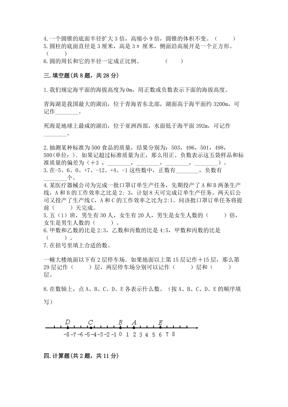 小学六年级下册数学期末必刷题带答案（培优b卷）.docx_第2页